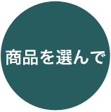 電話で注文